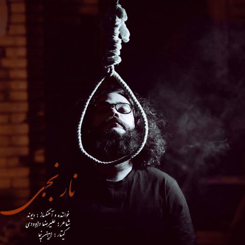 دانلود آهنگ نارنجی دیوند